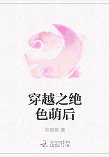 穿越之绝色萌后章节列表