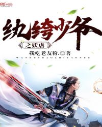 纨绔少爷之妖虐章节列表