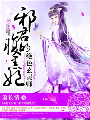 绝色玄灵师章节列表