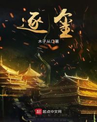 逐玺章节列表