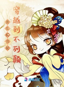 贵女何当配：穿越到不列颠章节列表