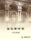 空之冒险家章节列表