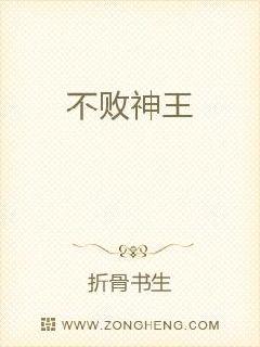 不败神王章节列表