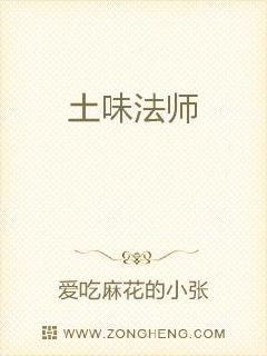 土味法师章节列表