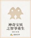 神奇宝贝之智爷重生章节列表
