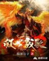 救世战歌章节列表