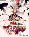 圣约：特价女友创世姬章节列表