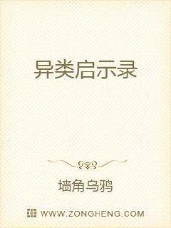 异类进化史章节列表