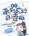 玄幻：来到玄幻当老板章节列表