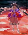六现莫无名章节列表