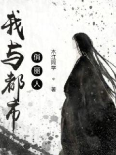 我与都市俏丽人章节列表