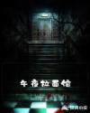 午夜拉面馆章节列表