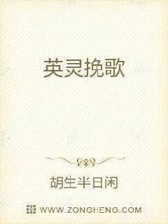 英灵挽歌章节列表