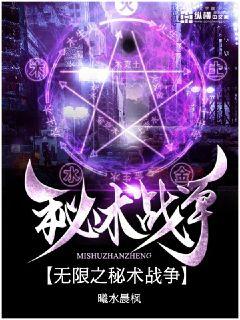 无限之秘术战争章节列表