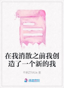 在我消散之前我创造了一个新的我章节列表
