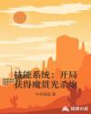灾害入侵之开局获得魔贯光杀炮章节列表