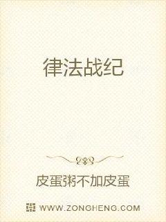 律法战纪章节列表