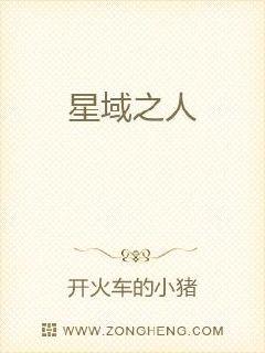 星域之人章节列表