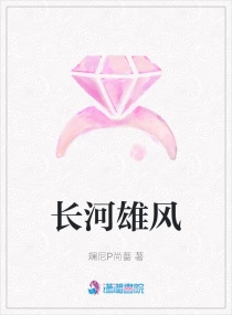 长河雄风章节列表