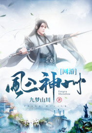网游：风入神州章节列表