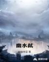 幽水弑章节列表