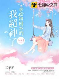 拿废物剧本的我超神了章节列表