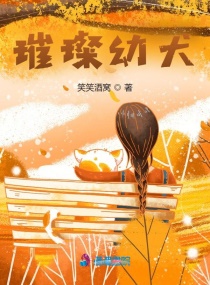 璀璨幼犬章节列表