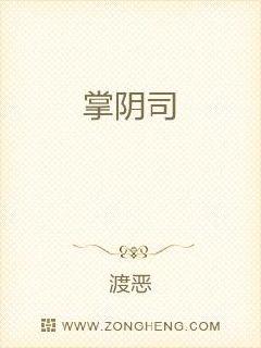 掌阴司章节列表