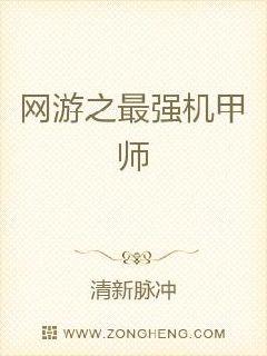 网游之最强机甲师章节列表
