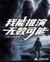 我能推演无数可能章节列表