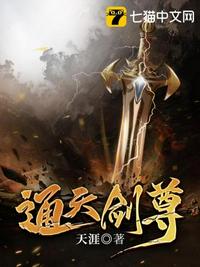 通天剑尊章节列表