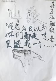 山狼章节列表