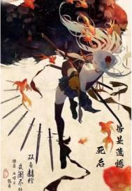 死后皆是遗憾章节列表