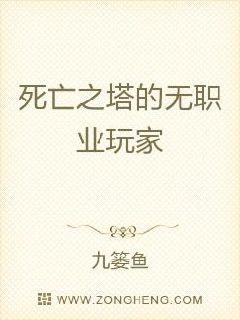 死亡入侵章节列表