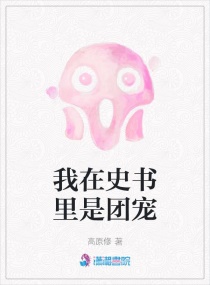 我在史书里是团宠章节列表