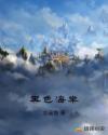 黑色海棠章节列表