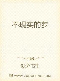 不现实的梦章节列表