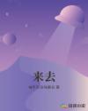 来去章节列表
