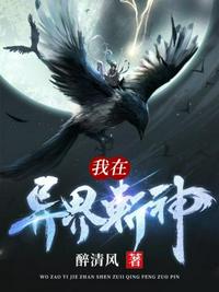 我在异界斩神章节列表