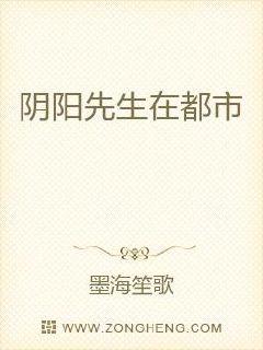 阴阳先生在都市章节列表