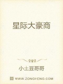 星际大豪商章节列表