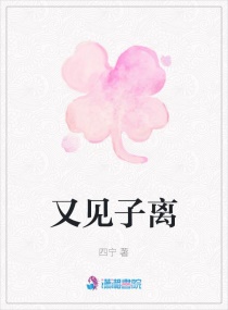 又见子离章节列表