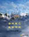海贼王之至高传说章节列表