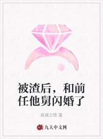 闪婚后，小娇妻大佬马甲被扒了章节列表