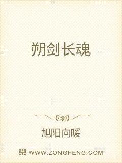 朔剑长魂章节列表