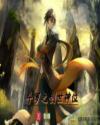 斗罗之创世神位章节列表