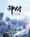 神付章节列表