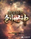 我是最强创世神章节列表