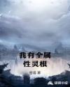 我有全属性灵根章节列表