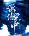 浮绘梁中章节列表